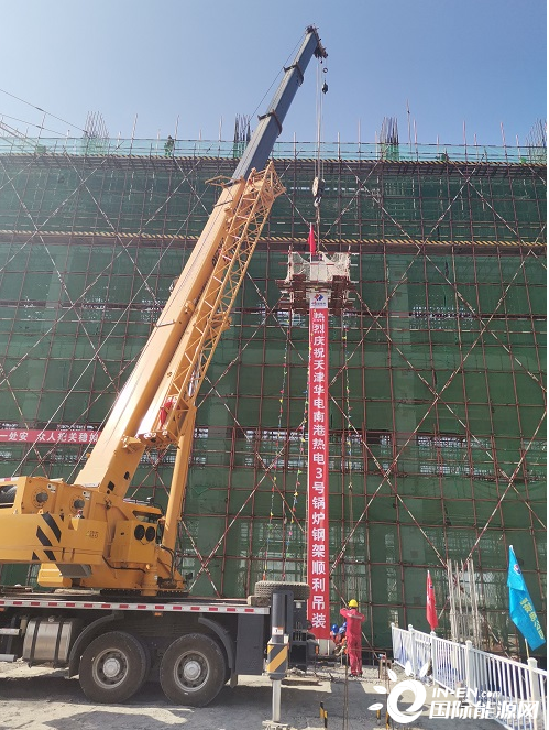 天津華電南港熱電工程3號燃煤鍋爐鋼架順利吊裝