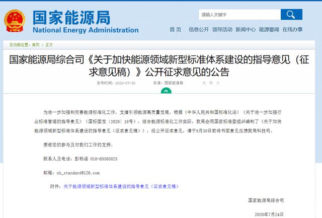 國家能源局：率先推進生物質能新型標準體系建設