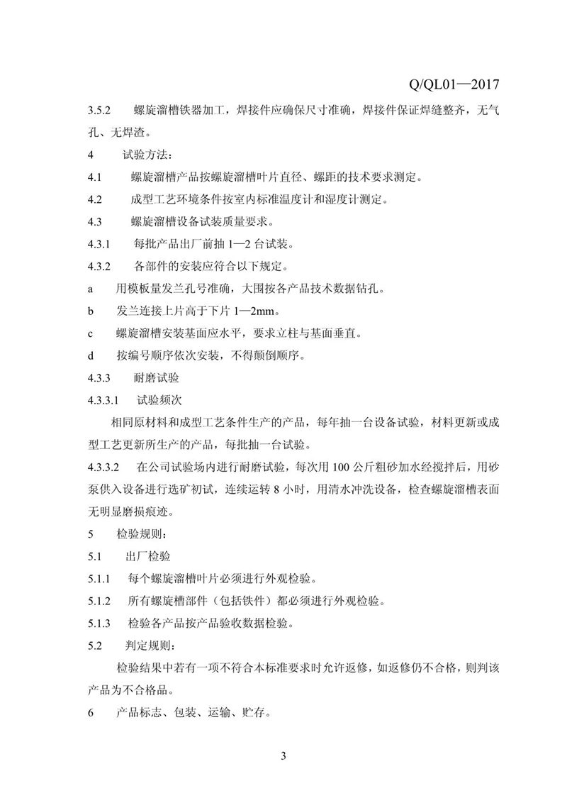 企業(yè)標準_5.JPG